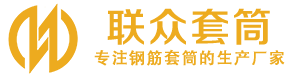 称多钢筋套筒_称多直螺纹连接套筒_称多直螺纹套筒_称多冷挤压套筒_称多直螺纹钢筋套筒_生产厂家
